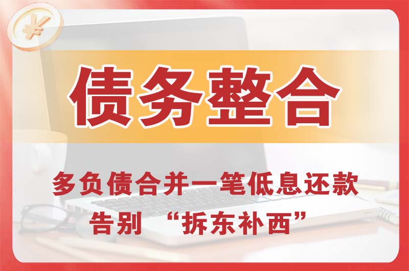 陇南债务整合